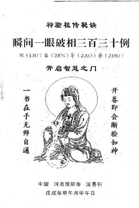 刘畚皁：瞬间一眼破相三百三十例 154页