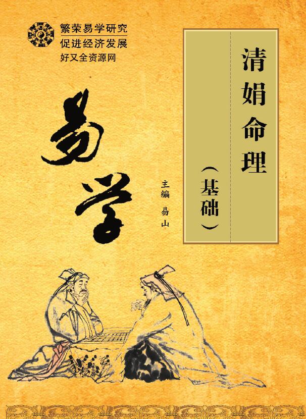 杨清娟命理基础 261页