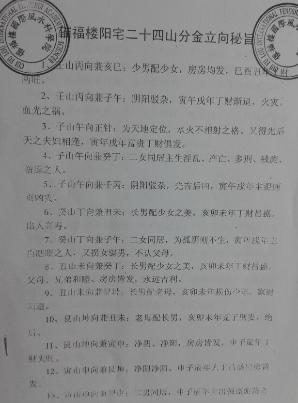 崔福楼阳宅二十四山分金立向秘旨+赖派阳宅风水笔记 共34页