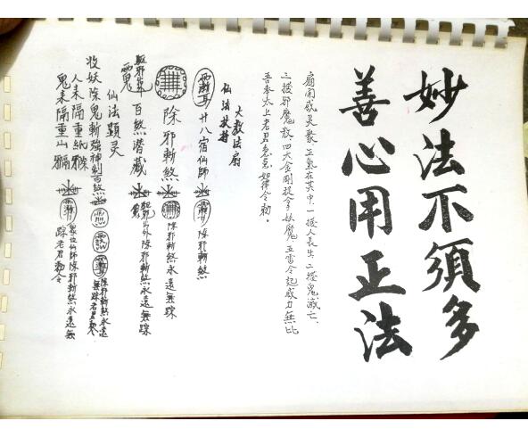 六壬五雷教善心
