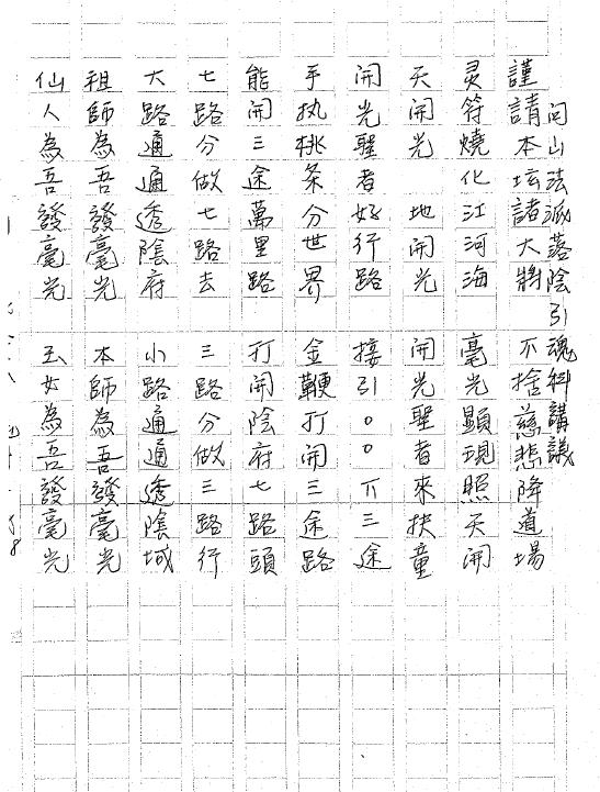 闾山洛阴引魂科仪