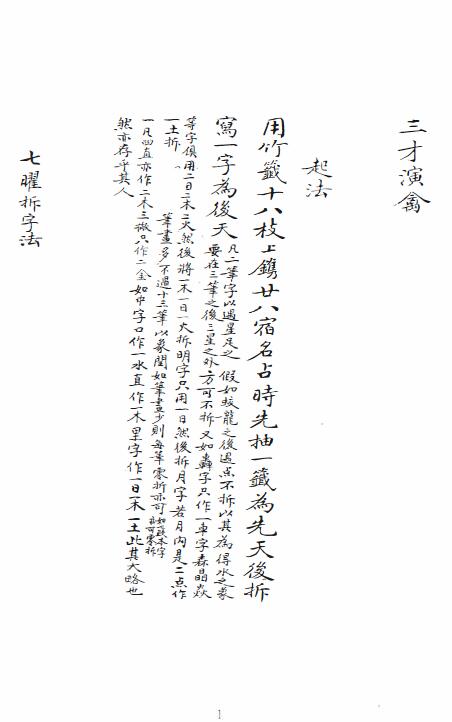 三才演禽 393页