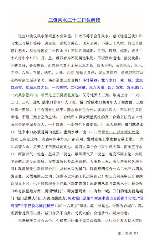 三僚风水三十二口诀解读 高清515页