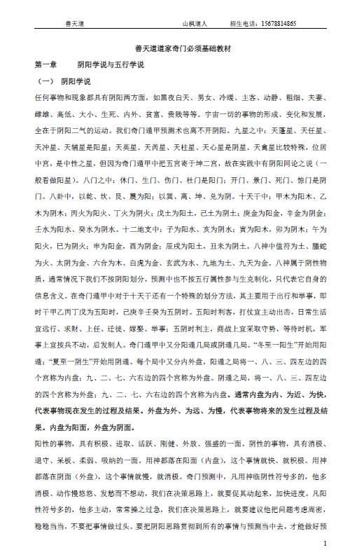 善天道道家奇门必学基础教材 97页