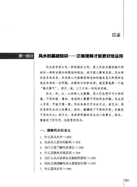 董易奇《商业风水360问 招财秘笈》229页 堪舆阳宅 第2张-
