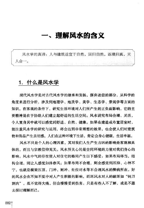 董易奇《商业风水360问 招财秘笈》229页 堪舆阳宅 第3张-