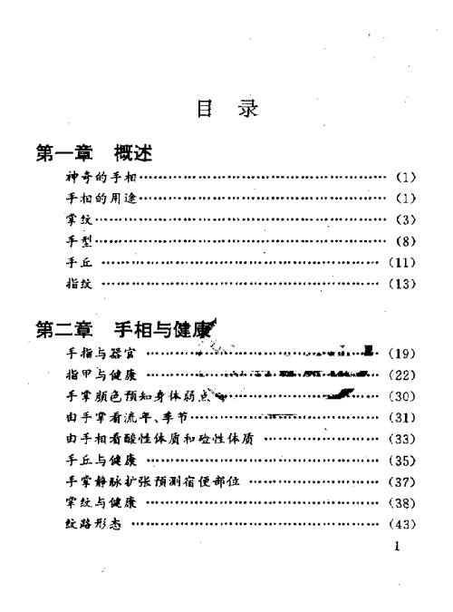 郑铎:实用手相足相预测 183页