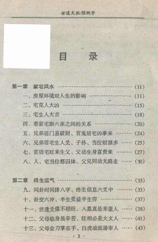 邵伟华：世道天机预测学