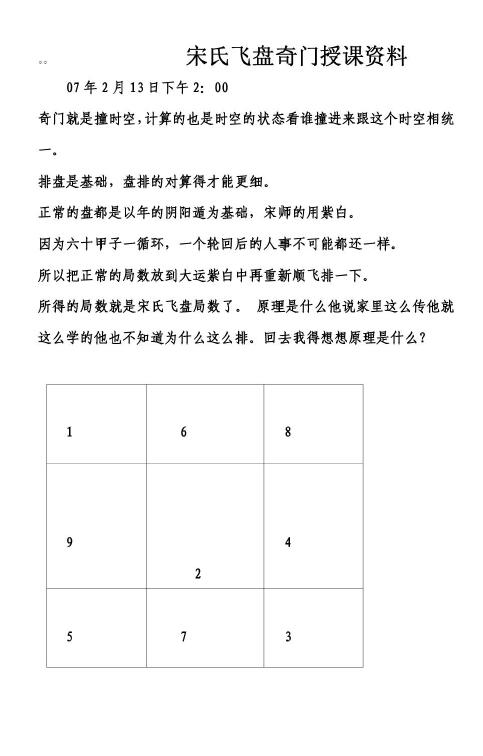 宋氏飞盘奇门授课资料