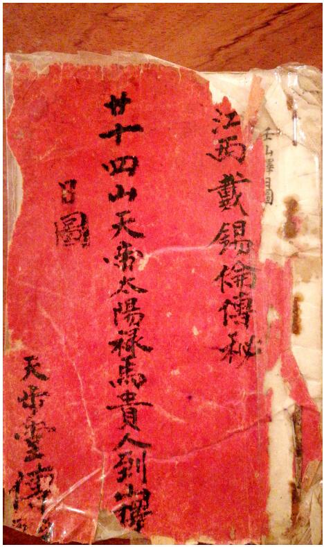 天步堂戴锡伦 廿四山天帝太阳禄马贵人到山择日图