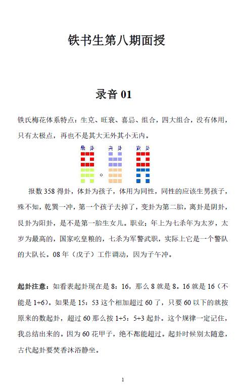 铁书生梅花第8期面授笔记2012年