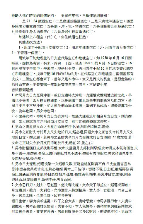 推断人死亡时间的祖传绝招 153页
