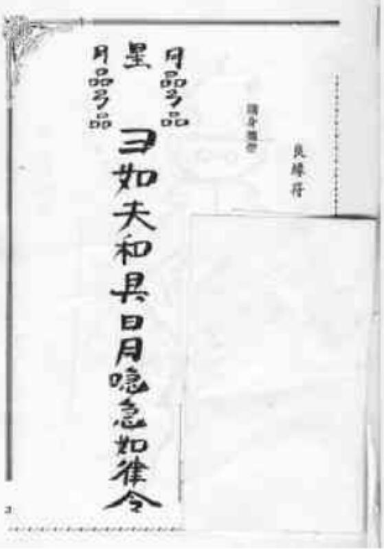 威力神符