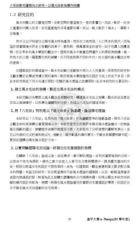 谢其安:八宅法对宅指向之研究 150页 堪舆阳宅 第4张-