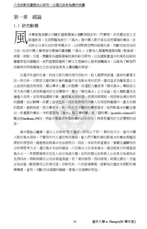 谢其安:八宅法对宅指向之研究 150页 堪舆阳宅 第3张-