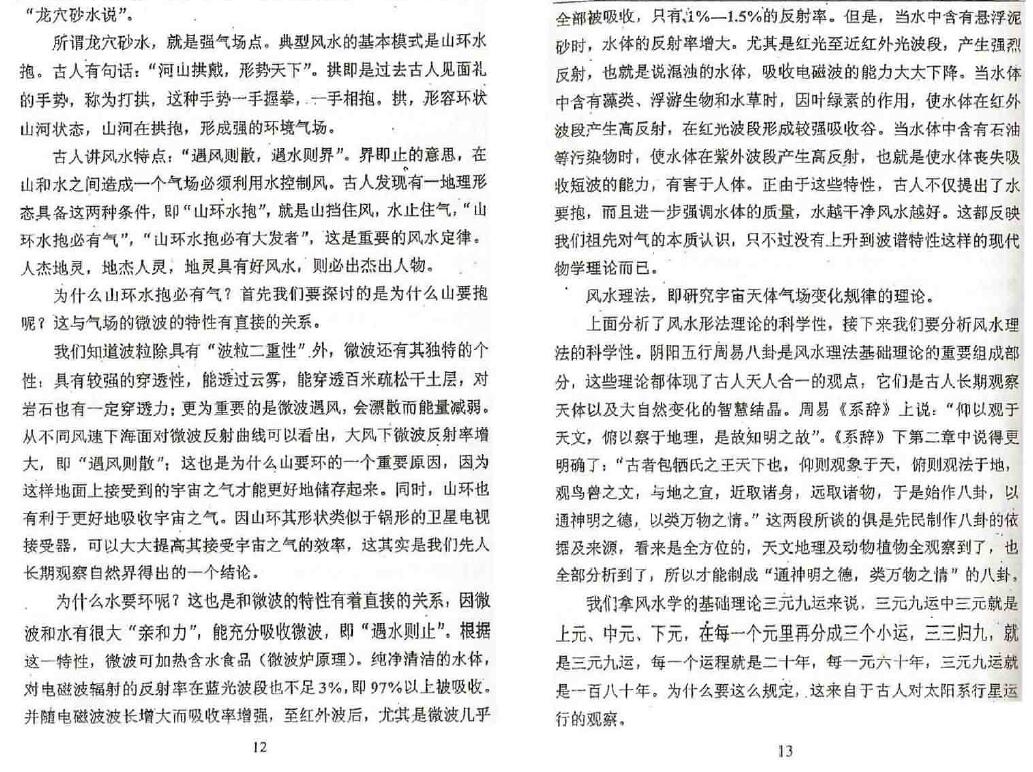 玄机秘法我独行(天地阴阳一掌通) 堪舆阳宅 第5张-