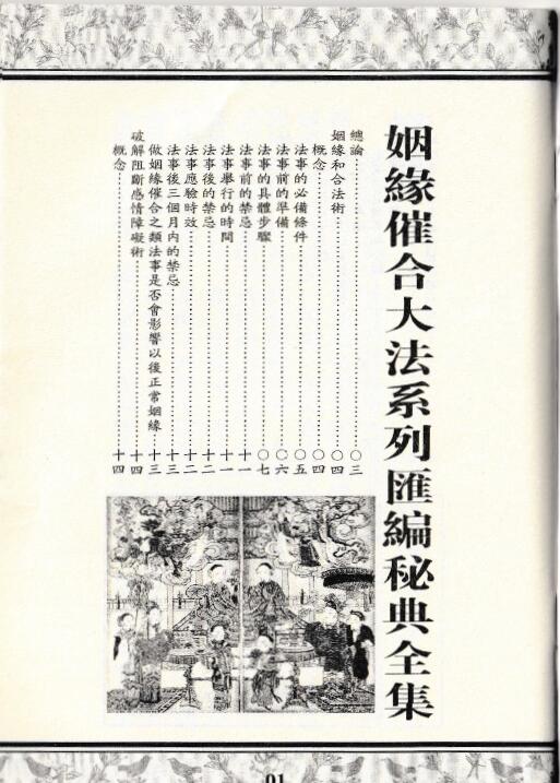姻缘催合大法秘典