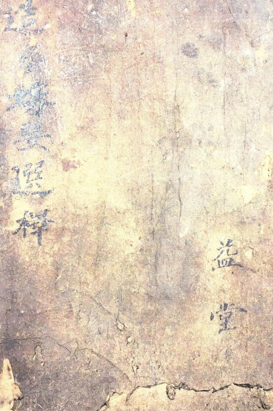 清代手抄本：造葬嫁娶择日秘本