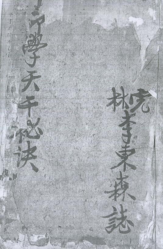 纂集星中诸家口诀 28页