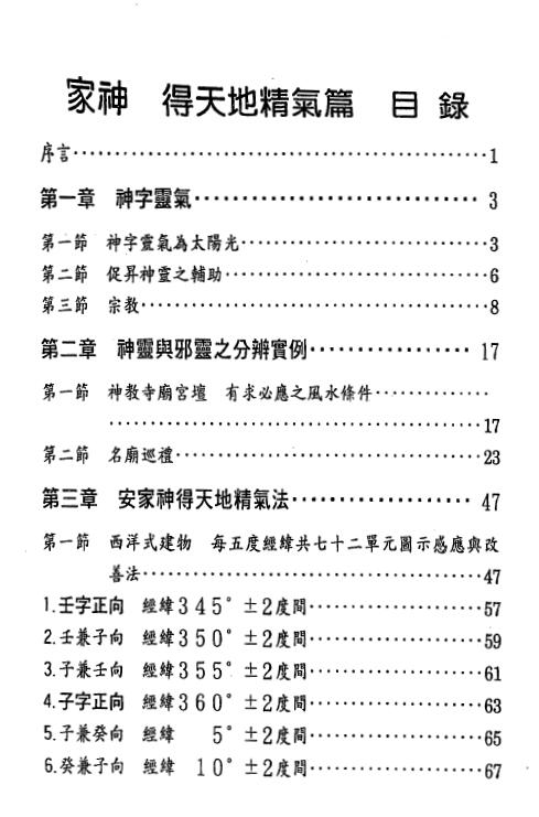 张庆和《家神 得天地精气篇》251页 高清版