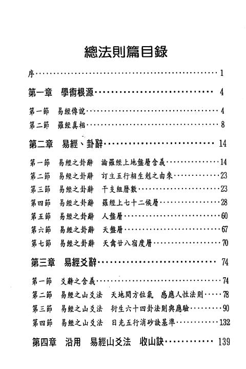 张庆和《总法则篇》高清版