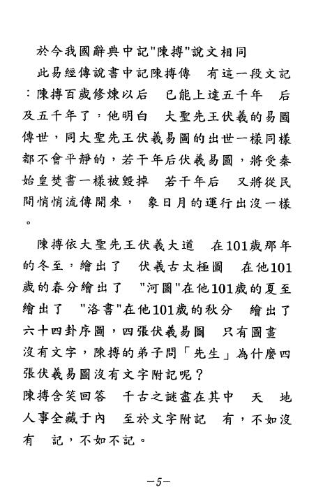 张庆和《总法则篇》高清版 易学 第3张-