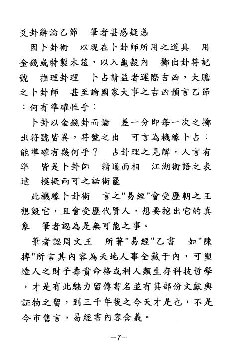 张庆和《总法则篇》高清版 易学 第5张-