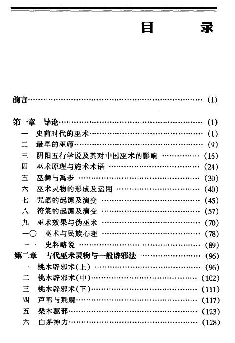 胡新生《中国古巫页》531页 易学 第2张-