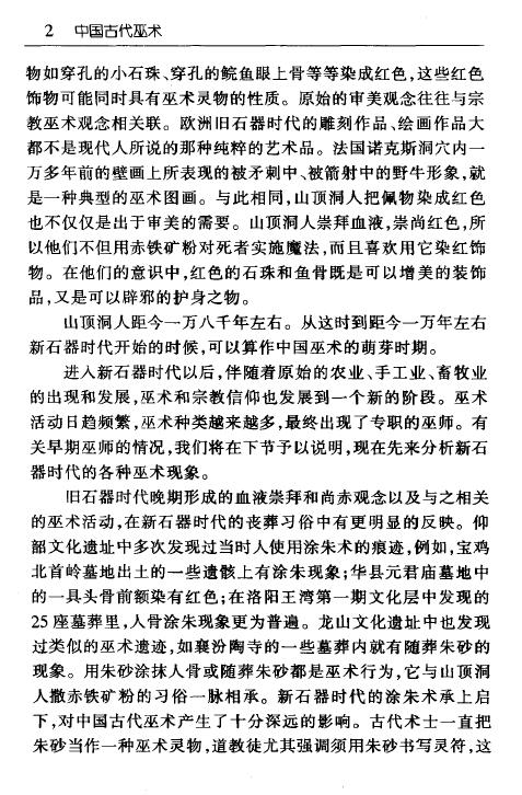 胡新生《中国古巫页》531页 易学 第4张-