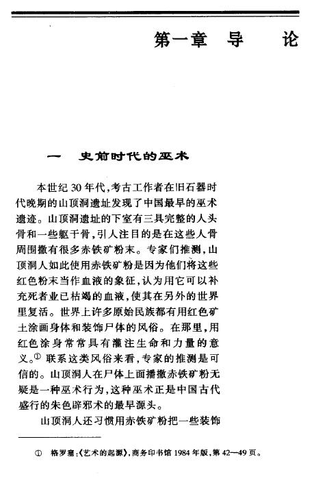 胡新生《中国古巫页》531页 易学 第3张-