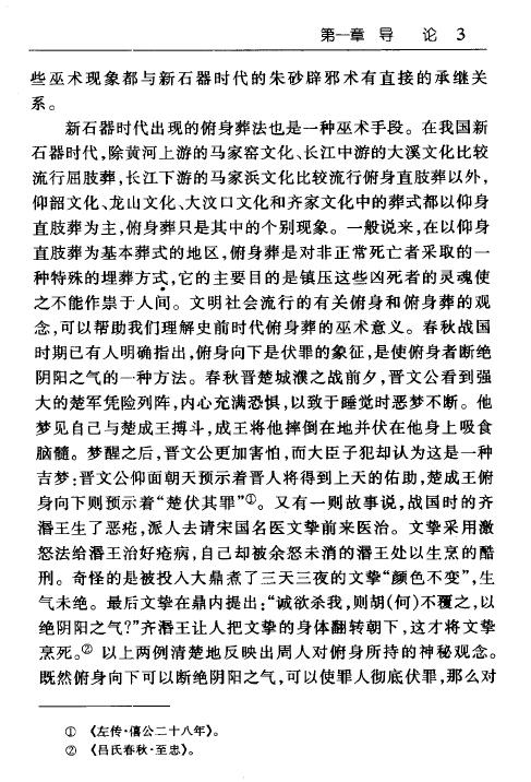 胡新生《中国古巫页》531页 易学 第5张-