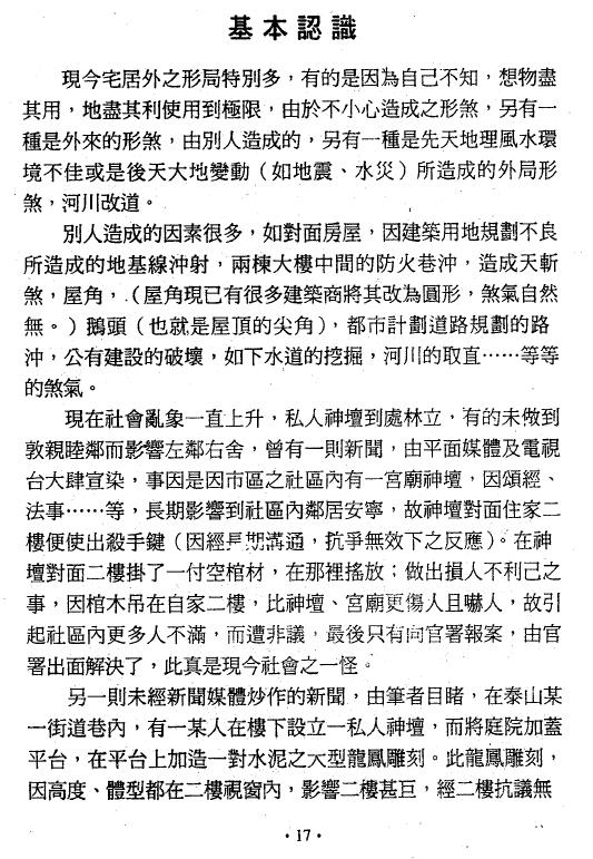 萧汝祥《镇宅消灾开运法(各种形煞的化解方法)》243页 堪舆阳宅 第3张-