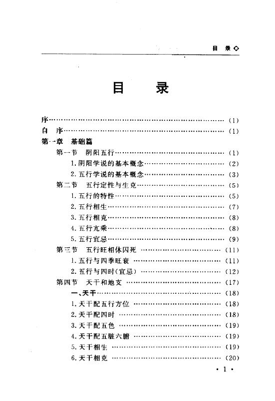 秦伦诗《八字应用经验学》568页 八字命理 第2张-