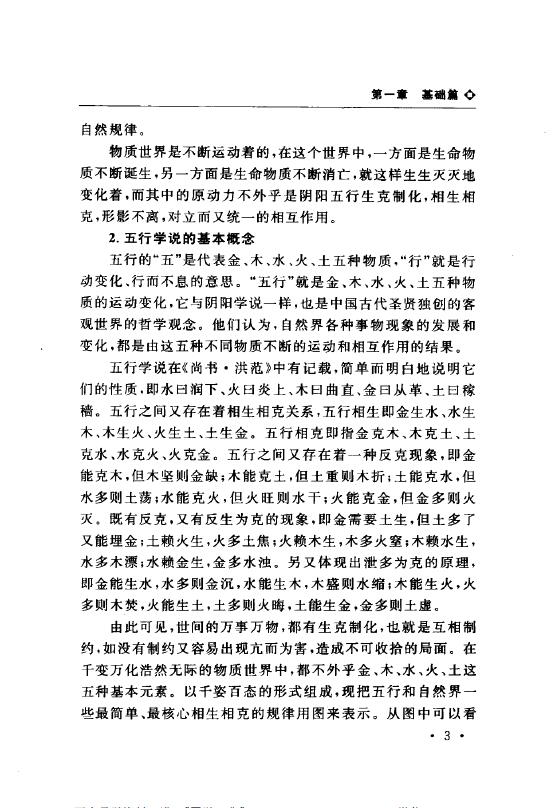 秦伦诗《八字应用经验学》568页 八字命理 第5张-