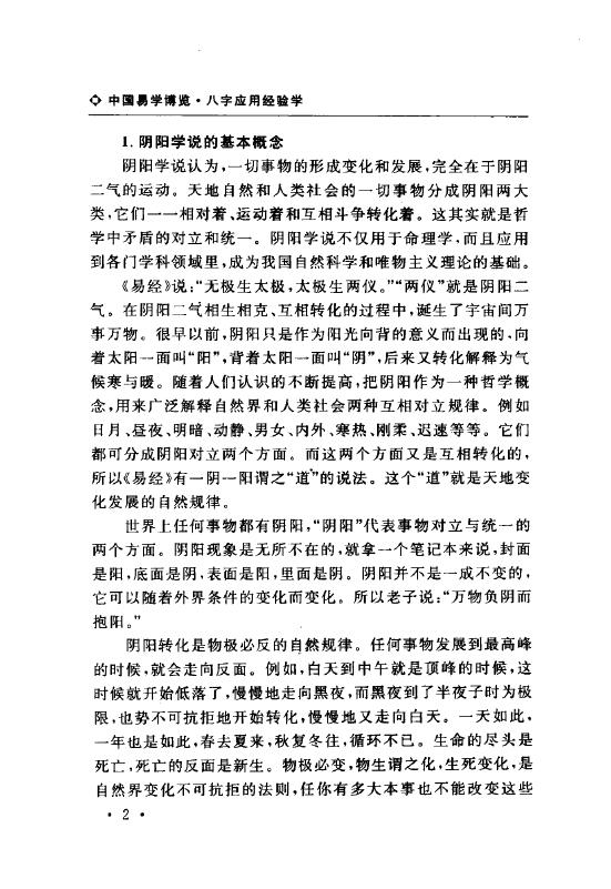 秦伦诗《八字应用经验学》568页 八字命理 第4张-
