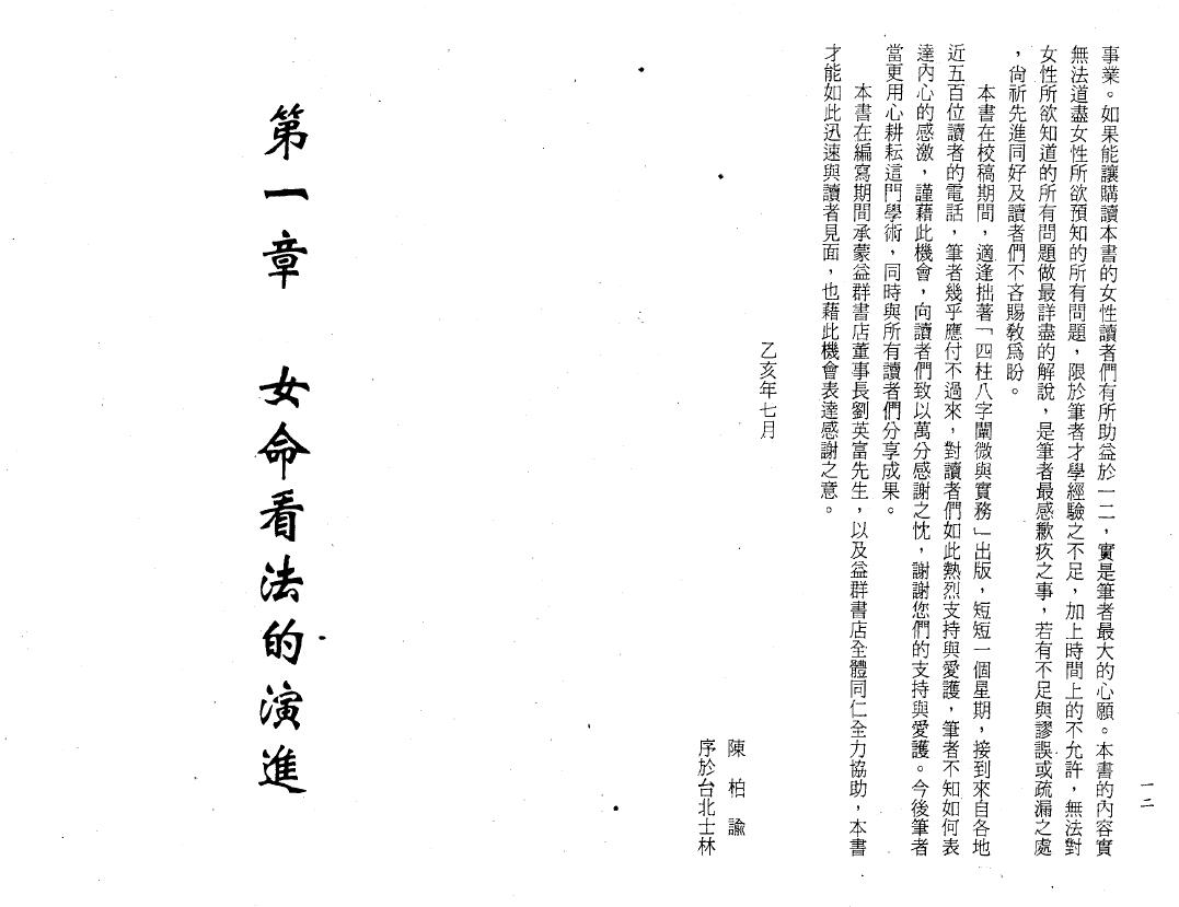 陈柏瑜:专论女性八字学 八字命理 第3张-