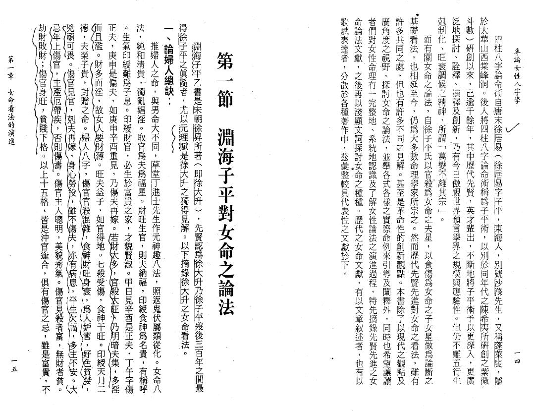 陈柏瑜:专论女性八字学 八字命理 第4张-