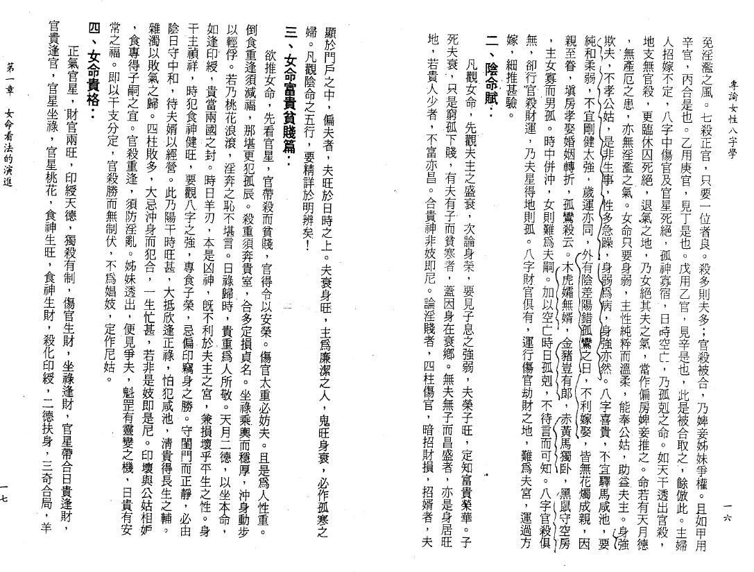 陈柏瑜:专论女性八字学 八字命理 第5张-