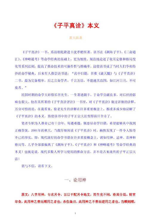 《子平真诠》本义 黄大陆（重排）