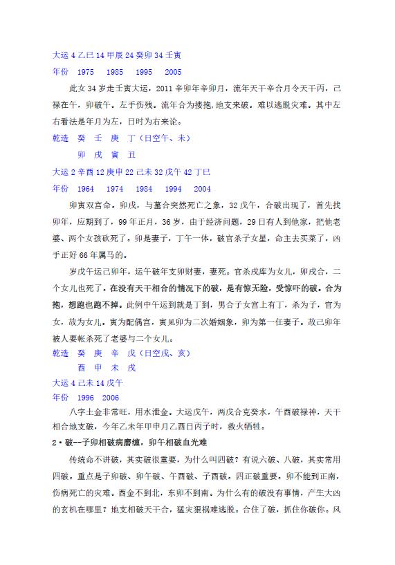 郑民生 民间盲派八字《十排歌零基础理论》 免费 第2张-