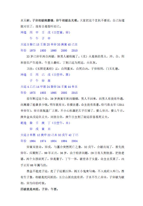 郑民生 民间盲派八字《十排歌零基础理论》 免费 第3张-
