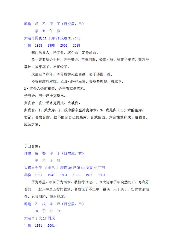 郑民生 民间盲派八字《十排歌零基础理论》 免费 第4张-