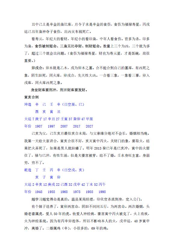 郑民生 民间盲派八字《十排歌零基础理论》 免费 第5张-