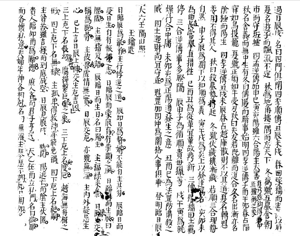 大六壬古籍：大六壬隔山照