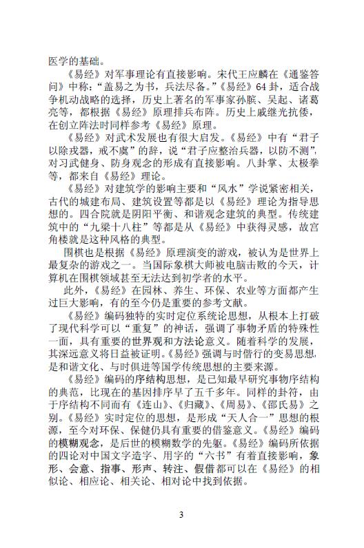 陈春林:梅花心易 迈向神奇之路(共三卷) 易学 第3张-