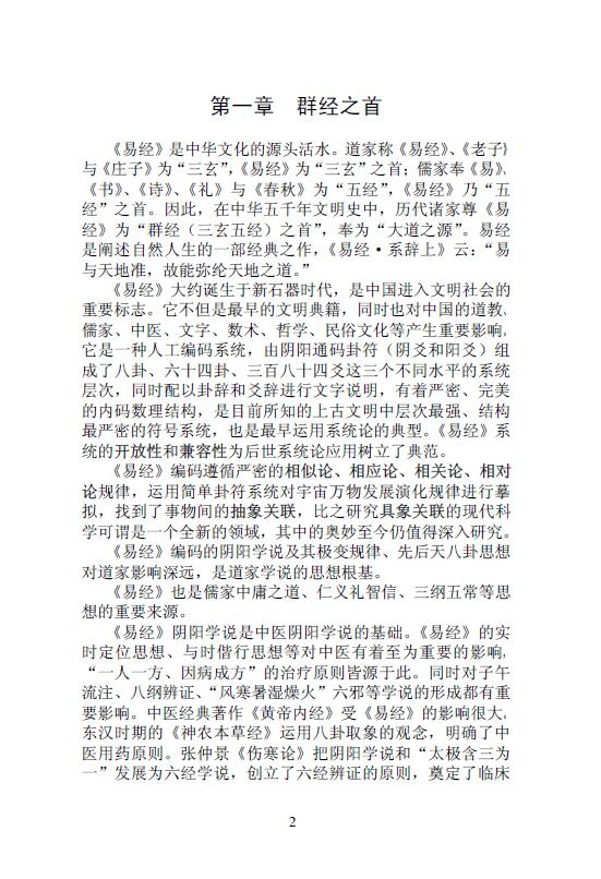 陈春林:梅花心易 迈向神奇之路(共三卷) 易学 第2张-