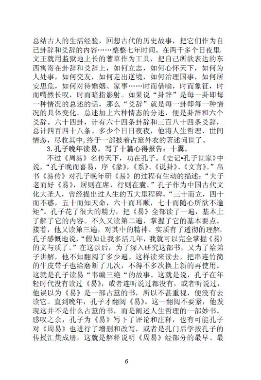 陈春林:梅花心易 迈向神奇之路(共三卷) 易学 第5张-