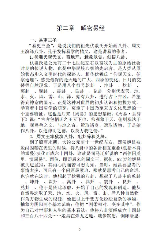 陈春林:梅花心易 迈向神奇之路(共三卷) 易学 第4张-
