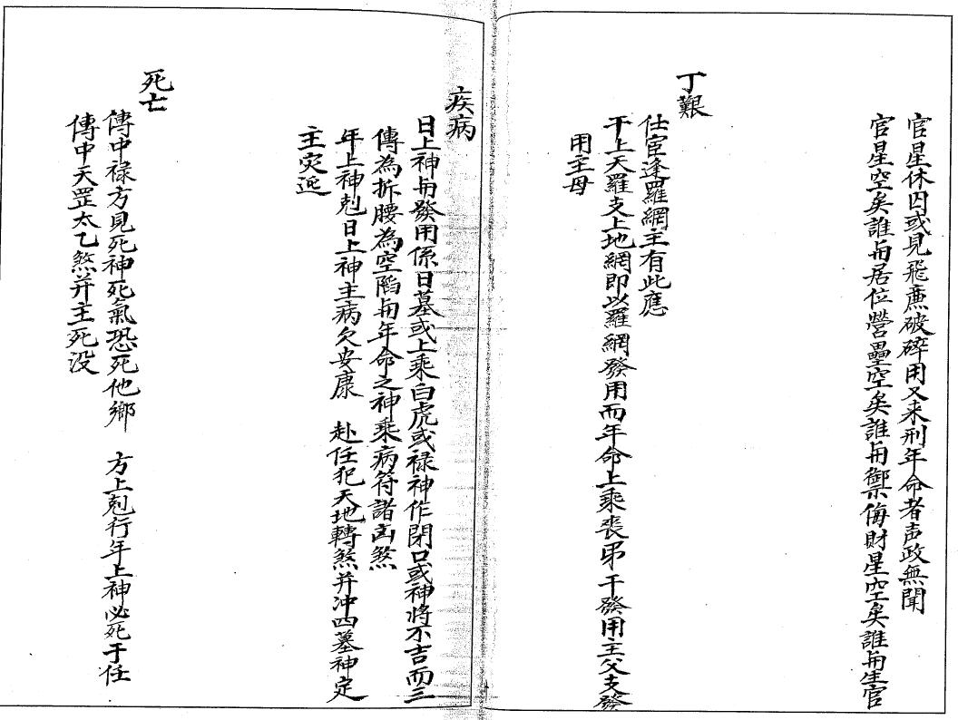 心一堂编《六壬秘断》194页双面 高清 奇门三式 第5张-