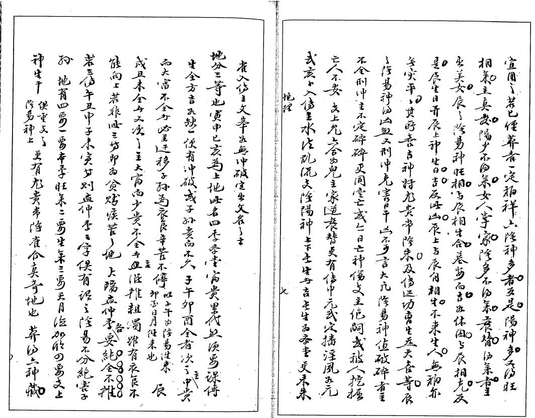 心一堂编《大六壬类阐》双页版146页 奇门三式 第5张-